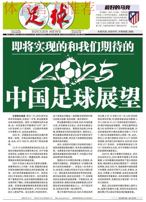 振奋中拥抱中国足球的春天--各界热议足改方案