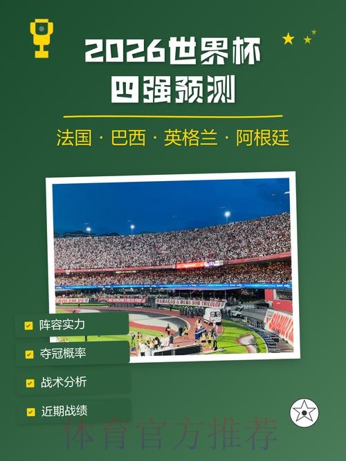 世界杯预测正规官方 世界杯预测正规官方